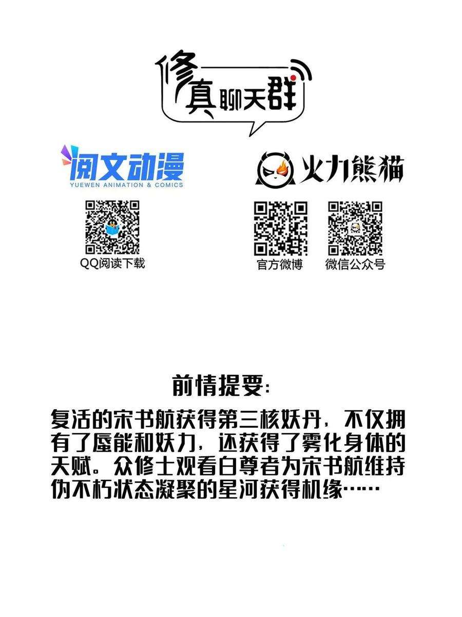 修真聊天群471 施主请赐教！