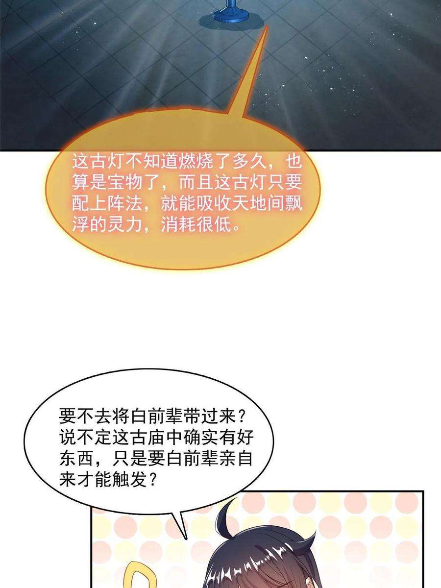 修真聊天群471 施主请赐教！