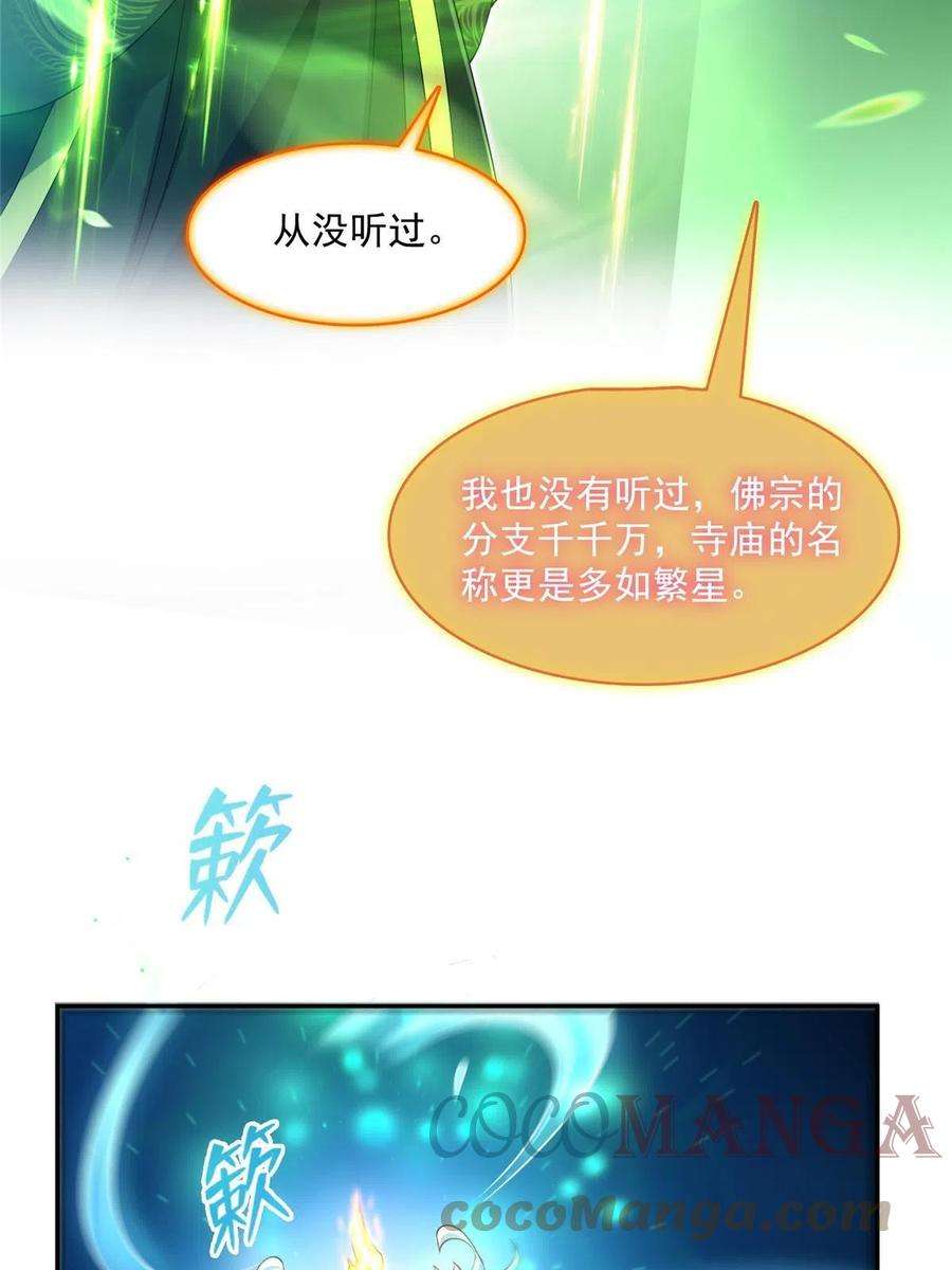 修真聊天群471 施主请赐教！