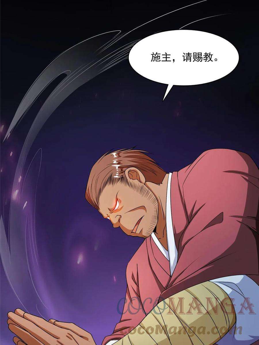 修真聊天群471 施主请赐教！