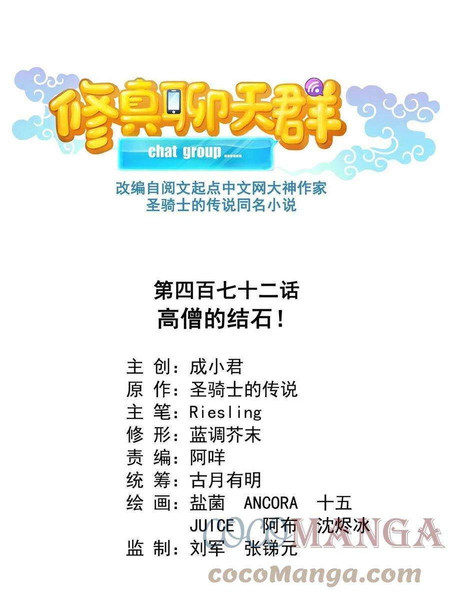 修真聊天群472 高僧的结石！