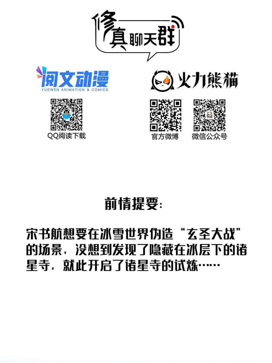 修真聊天群472 高僧的结石！