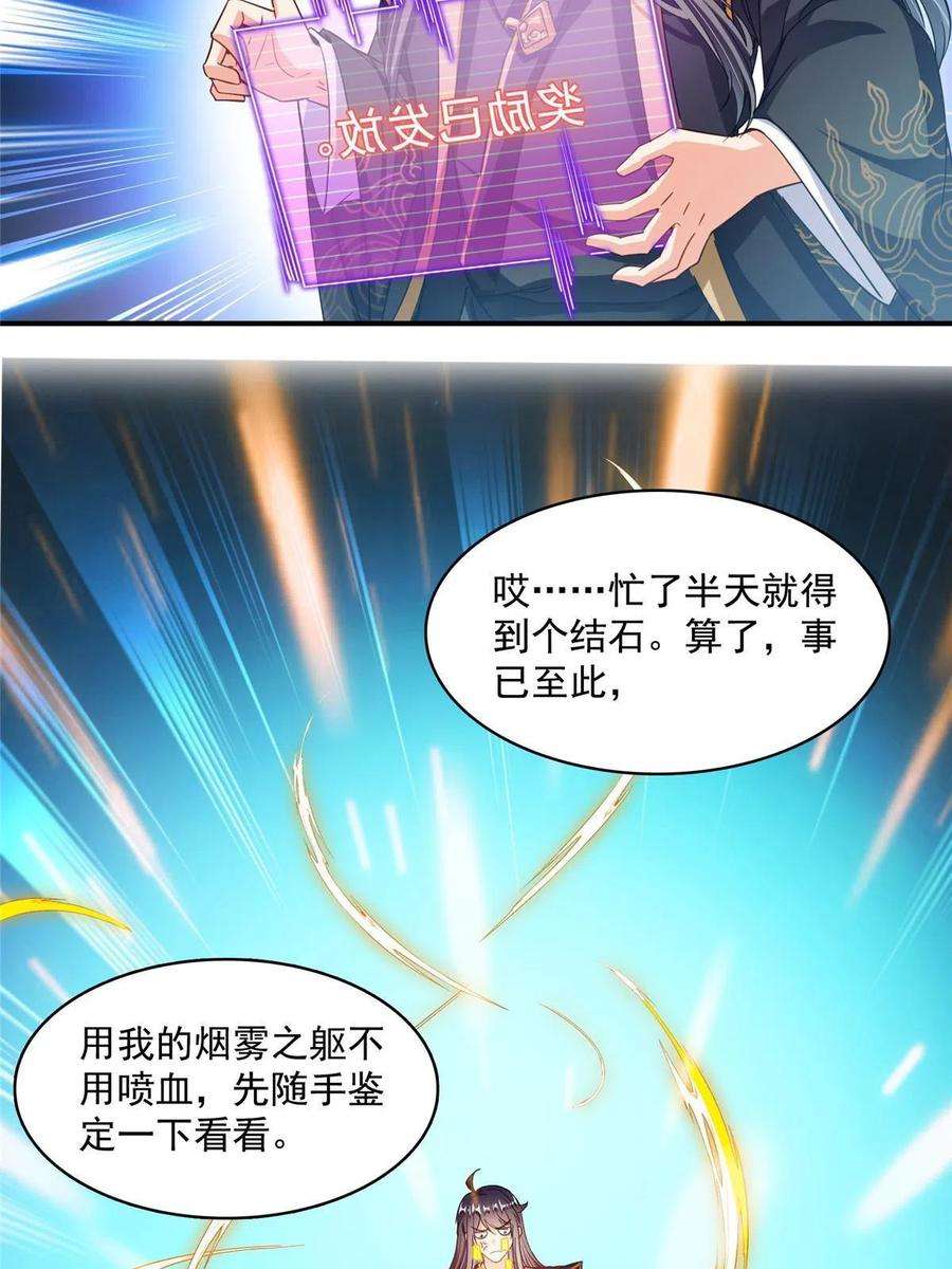 修真聊天群472 高僧的结石！