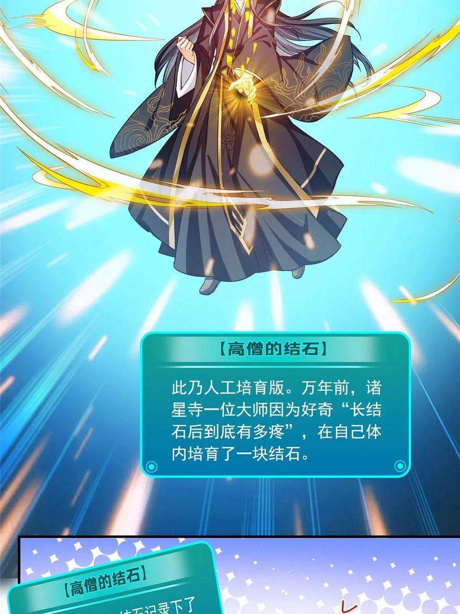 修真聊天群472 高僧的结石！