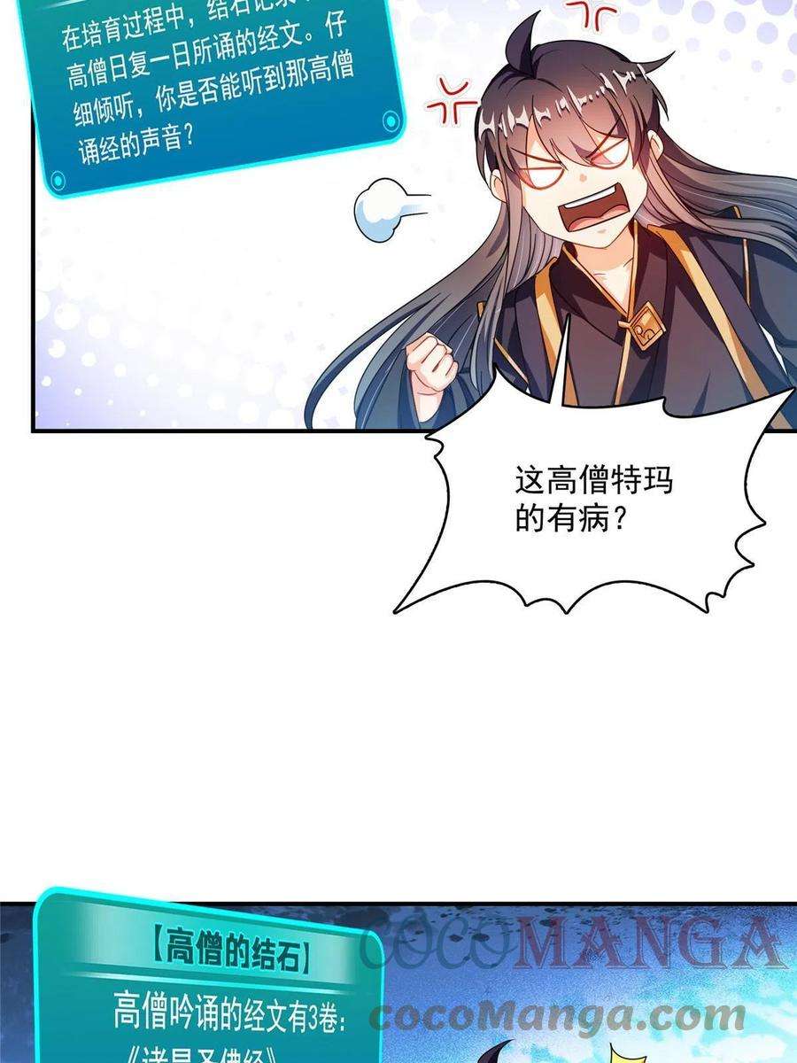 修真聊天群472 高僧的结石！