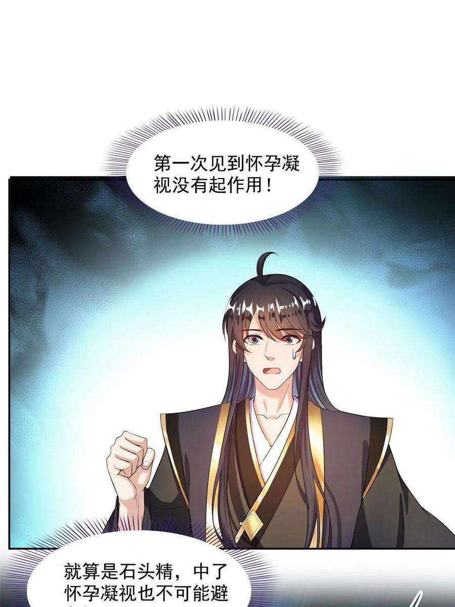 修真聊天群472 高僧的结石！
