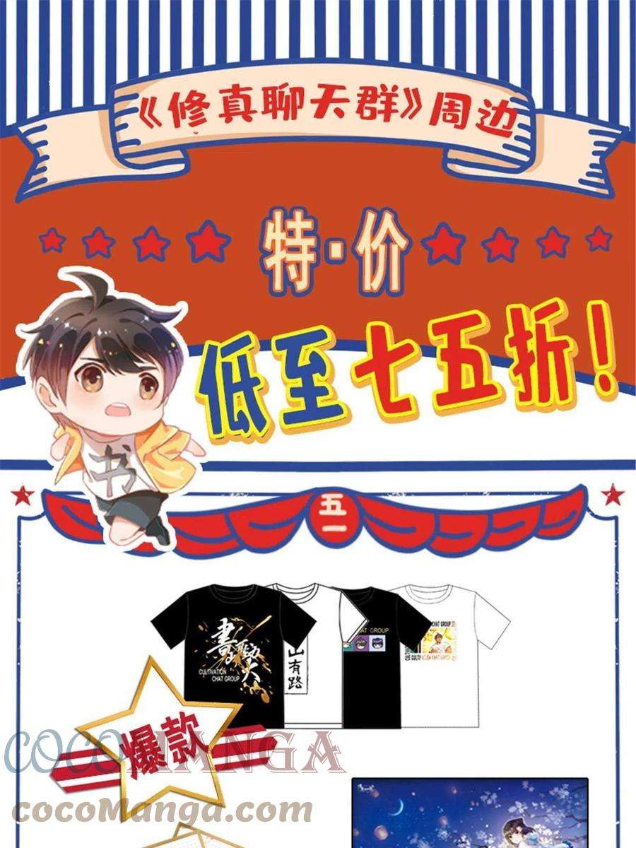 修真聊天群472 高僧的结石！