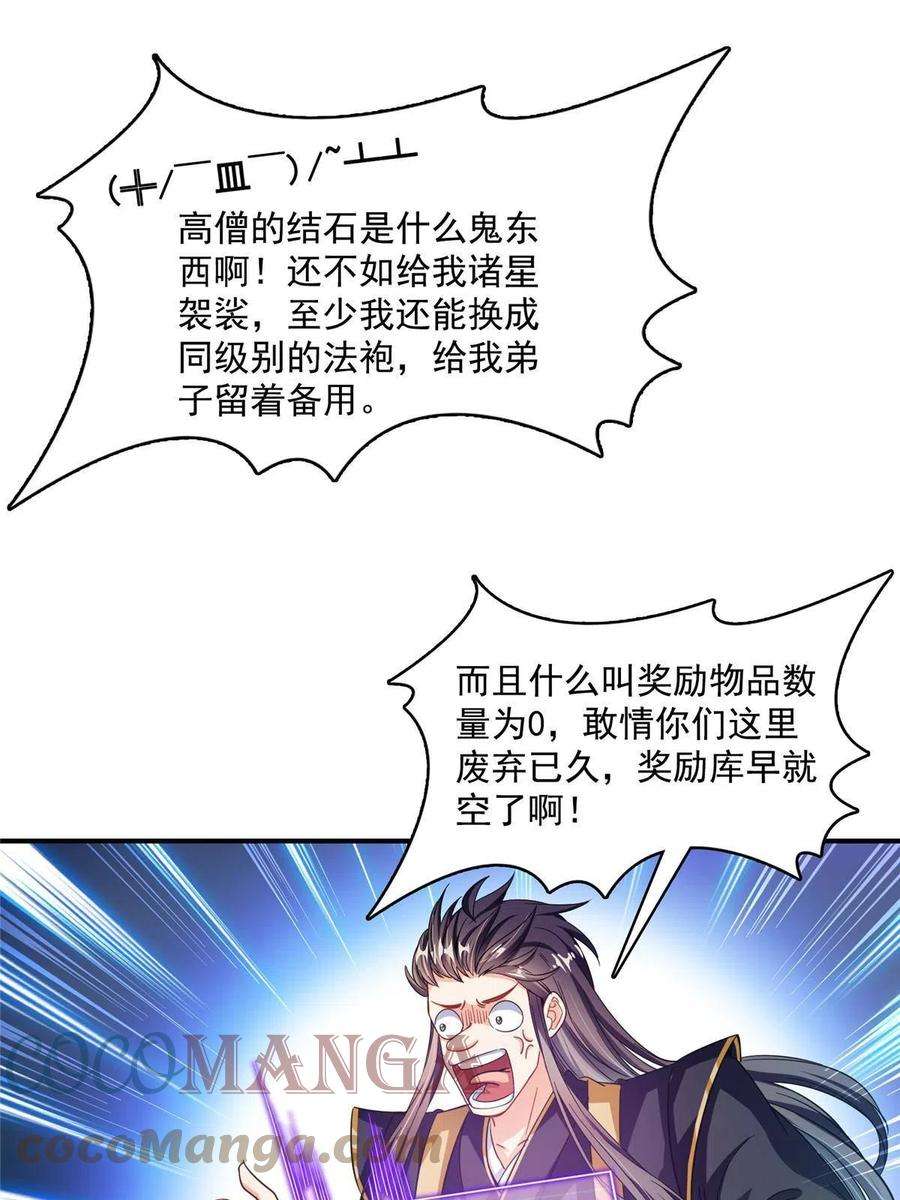 修真聊天群472 高僧的结石！