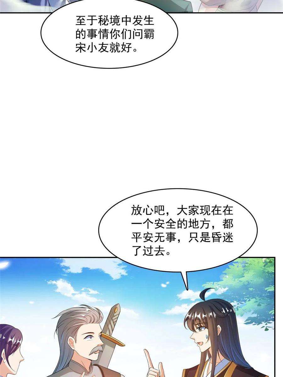 修真聊天群473 什么货都有仙子