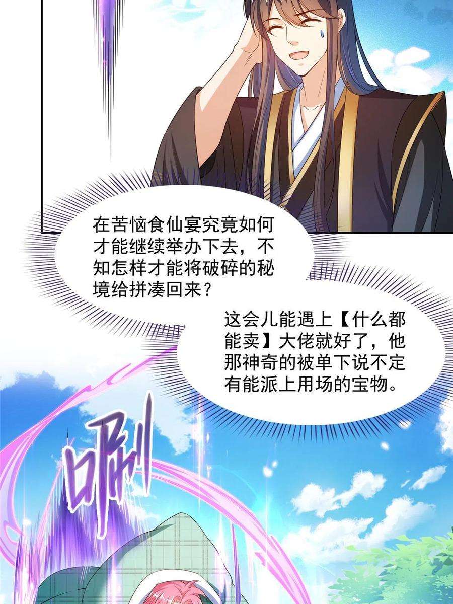 修真聊天群473 什么货都有仙子