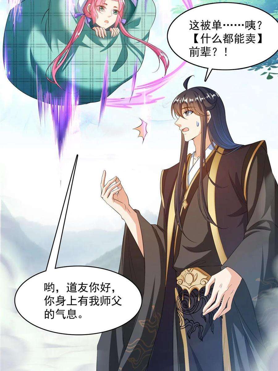 修真聊天群473 什么货都有仙子