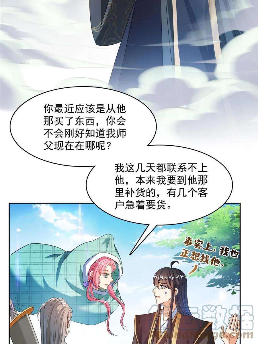 修真聊天群473 什么货都有仙子