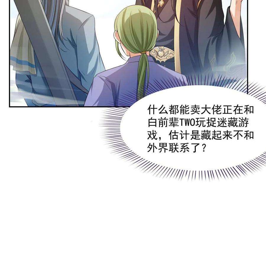 修真聊天群473 什么货都有仙子