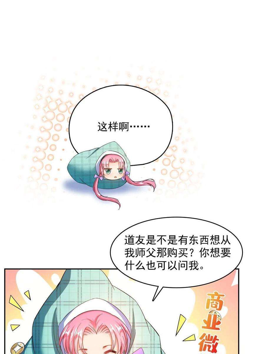 修真聊天群473 什么货都有仙子