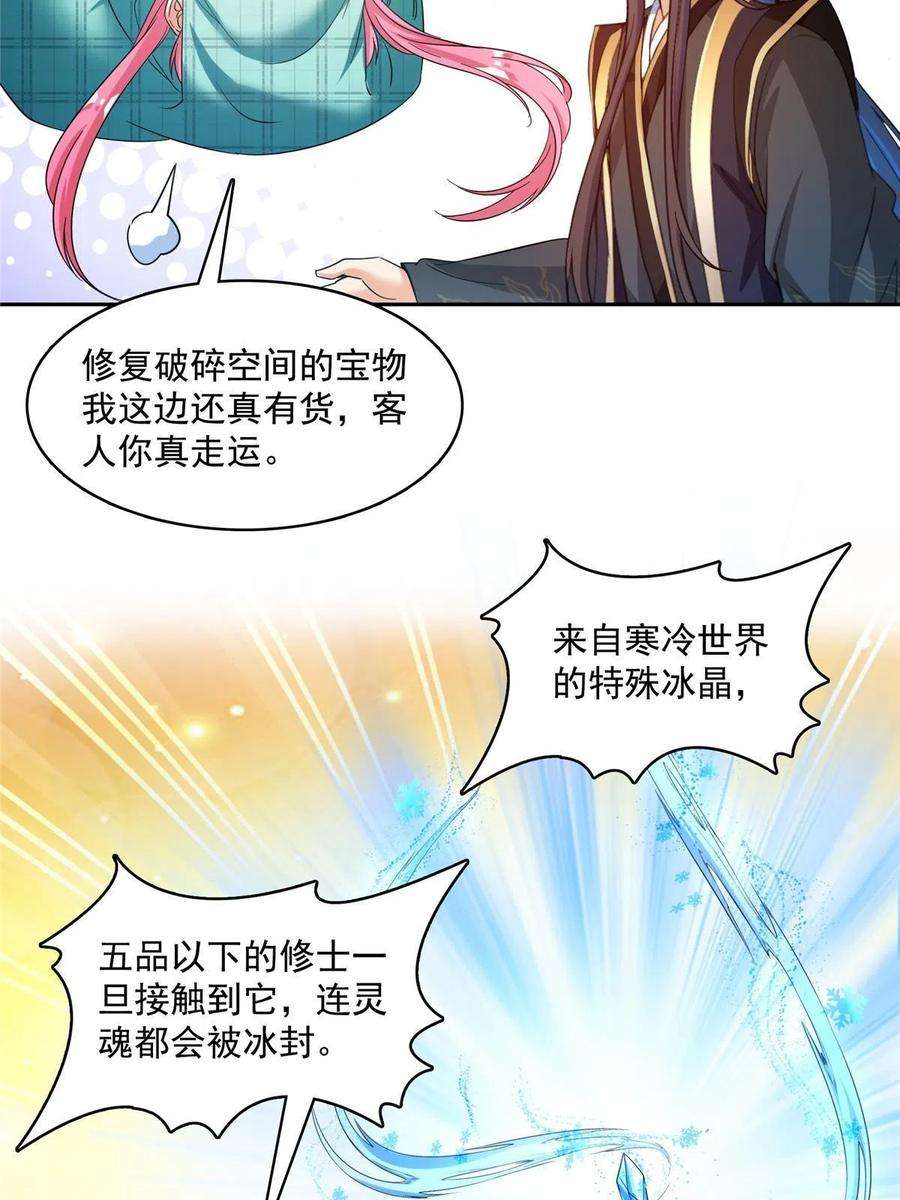 修真聊天群473 什么货都有仙子