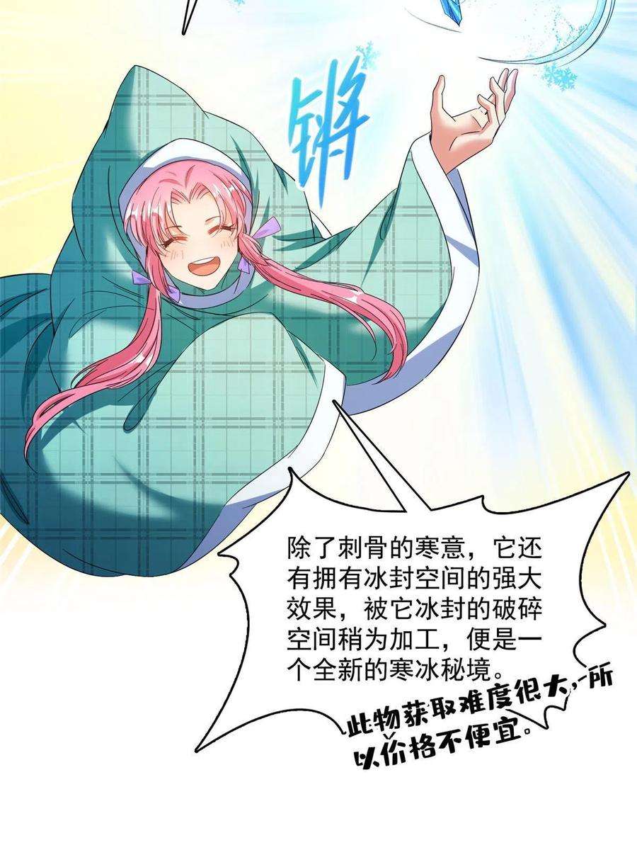 修真聊天群473 什么货都有仙子