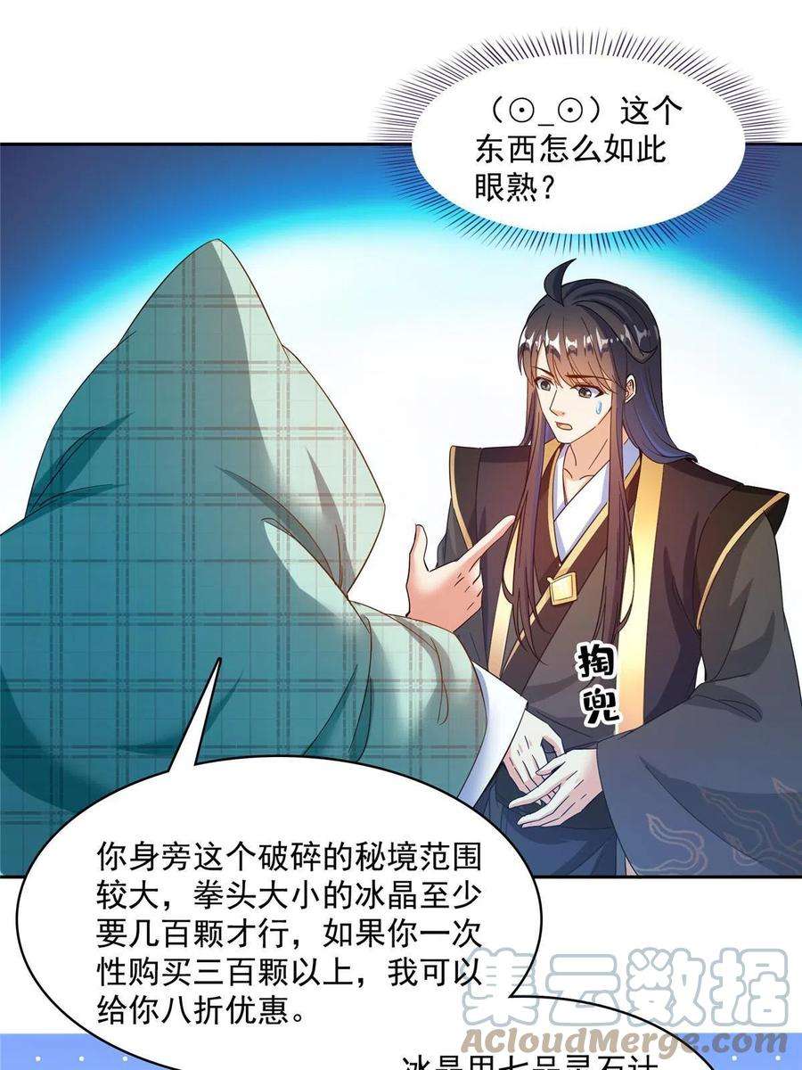 修真聊天群473 什么货都有仙子