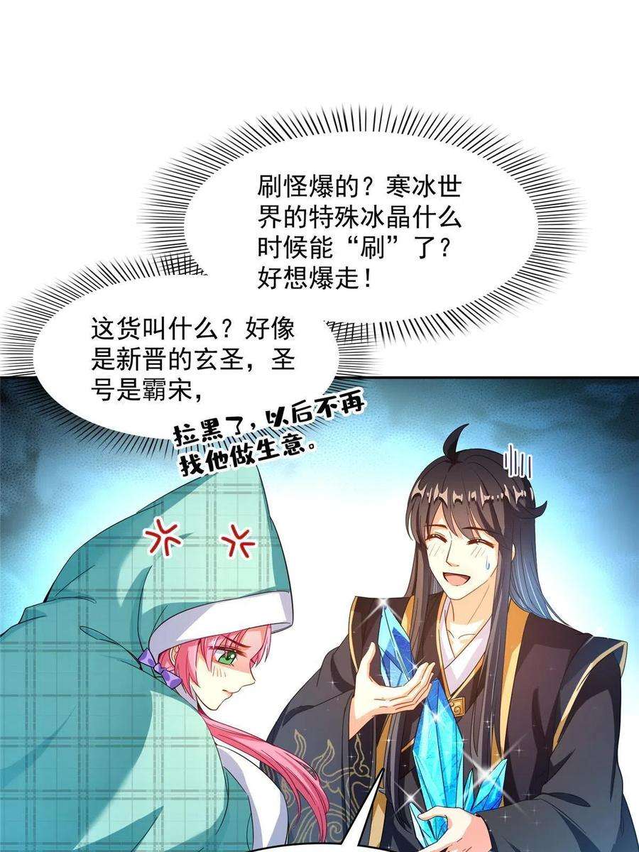 修真聊天群473 什么货都有仙子