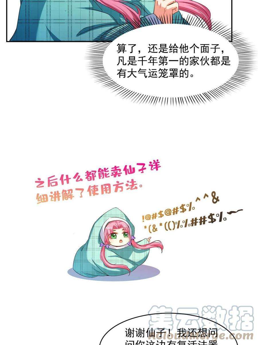 修真聊天群473 什么货都有仙子