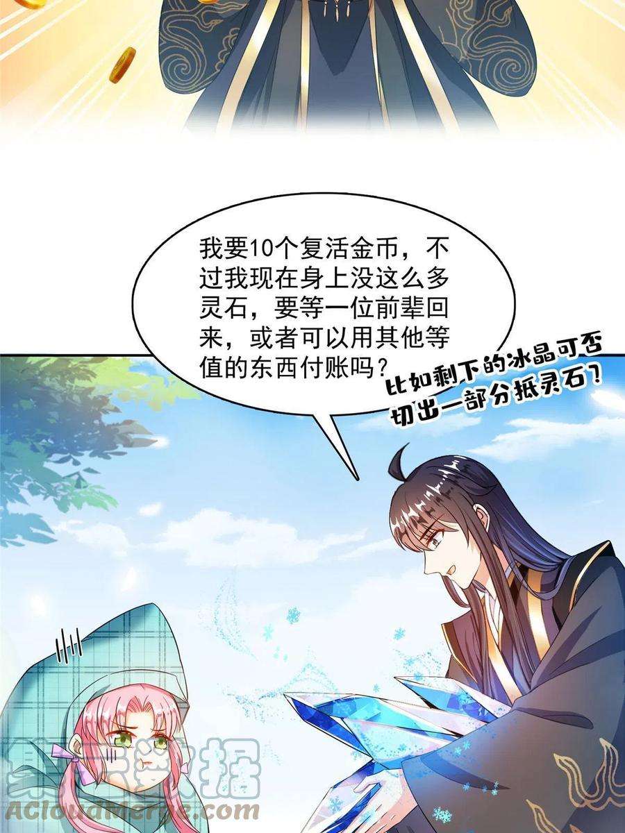 修真聊天群473 什么货都有仙子