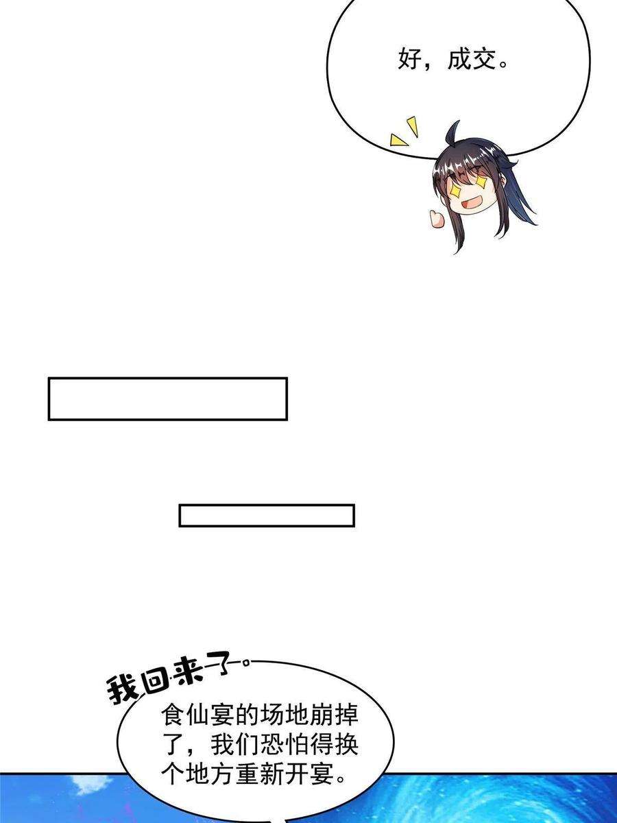 修真聊天群473 什么货都有仙子