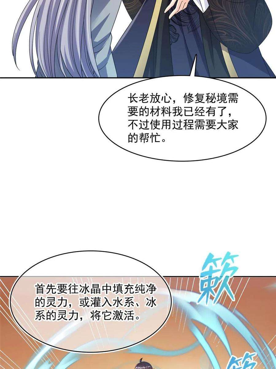 修真聊天群473 什么货都有仙子