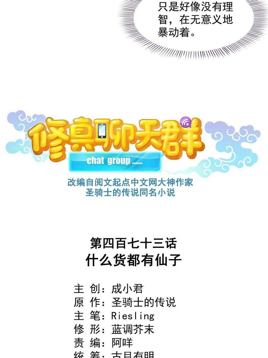 修真聊天群473 什么货都有仙子