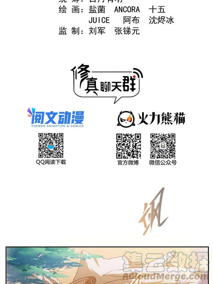 修真聊天群473 什么货都有仙子