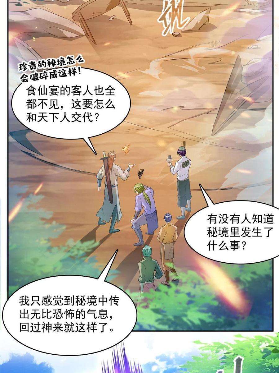 修真聊天群473 什么货都有仙子