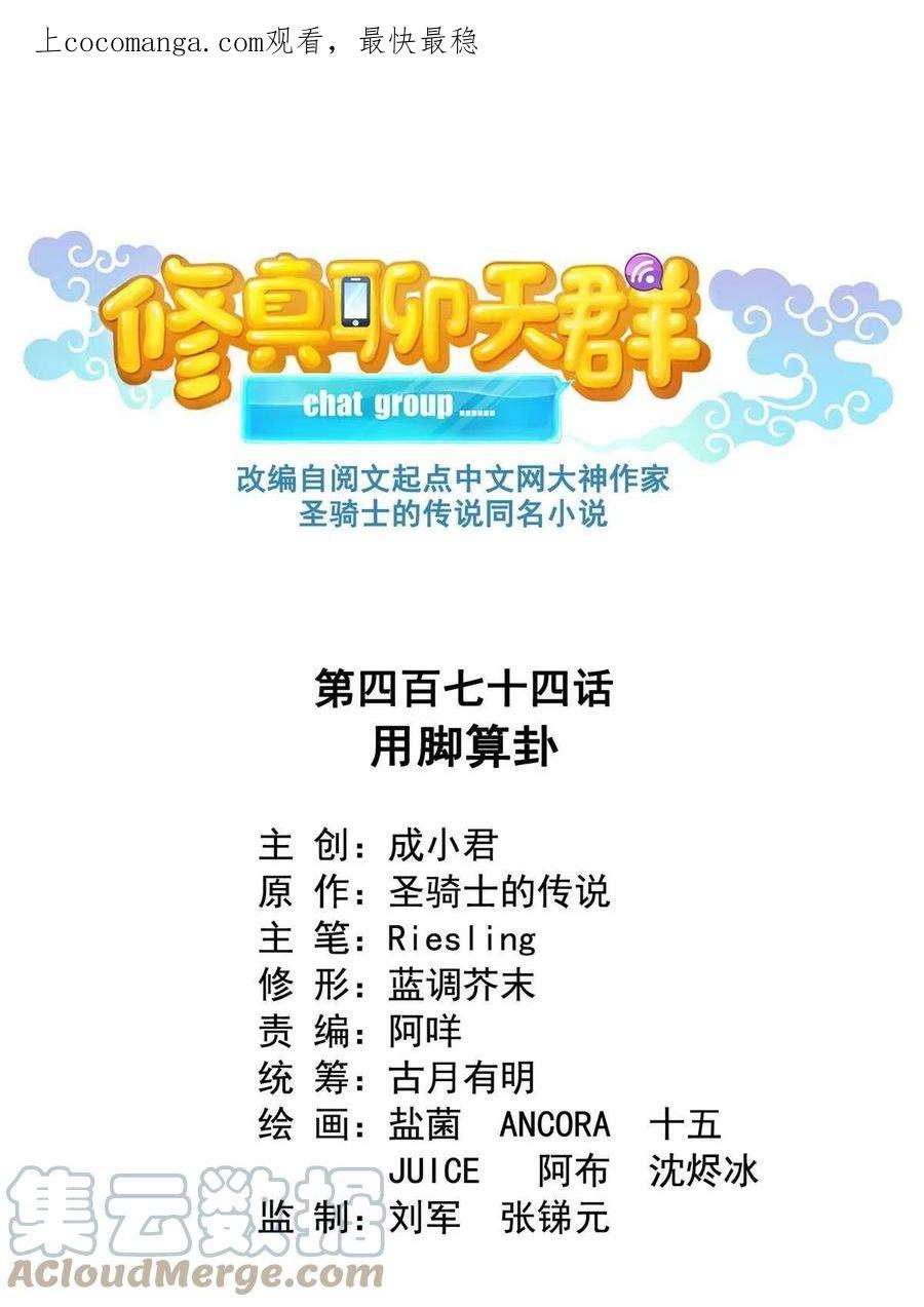 修真聊天群474 用脚算卦