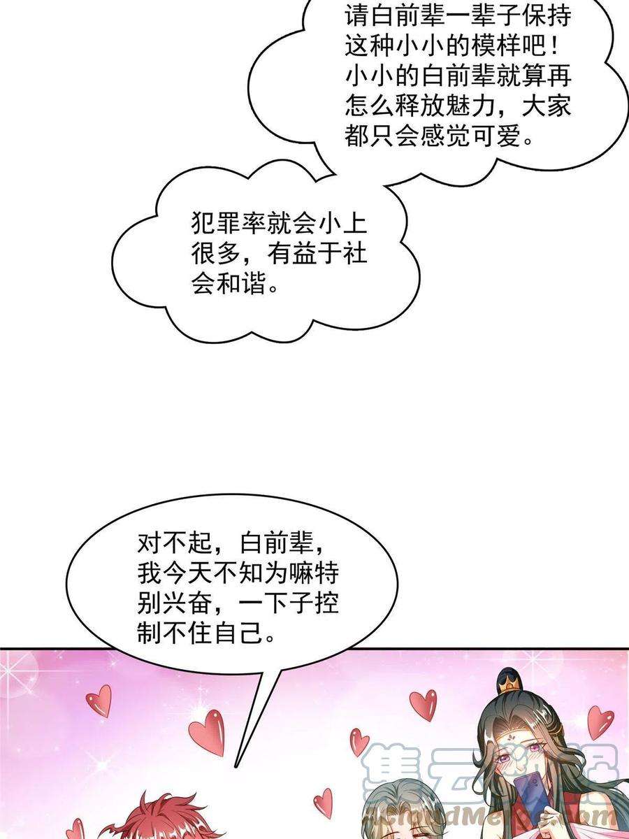 修真聊天群474 用脚算卦