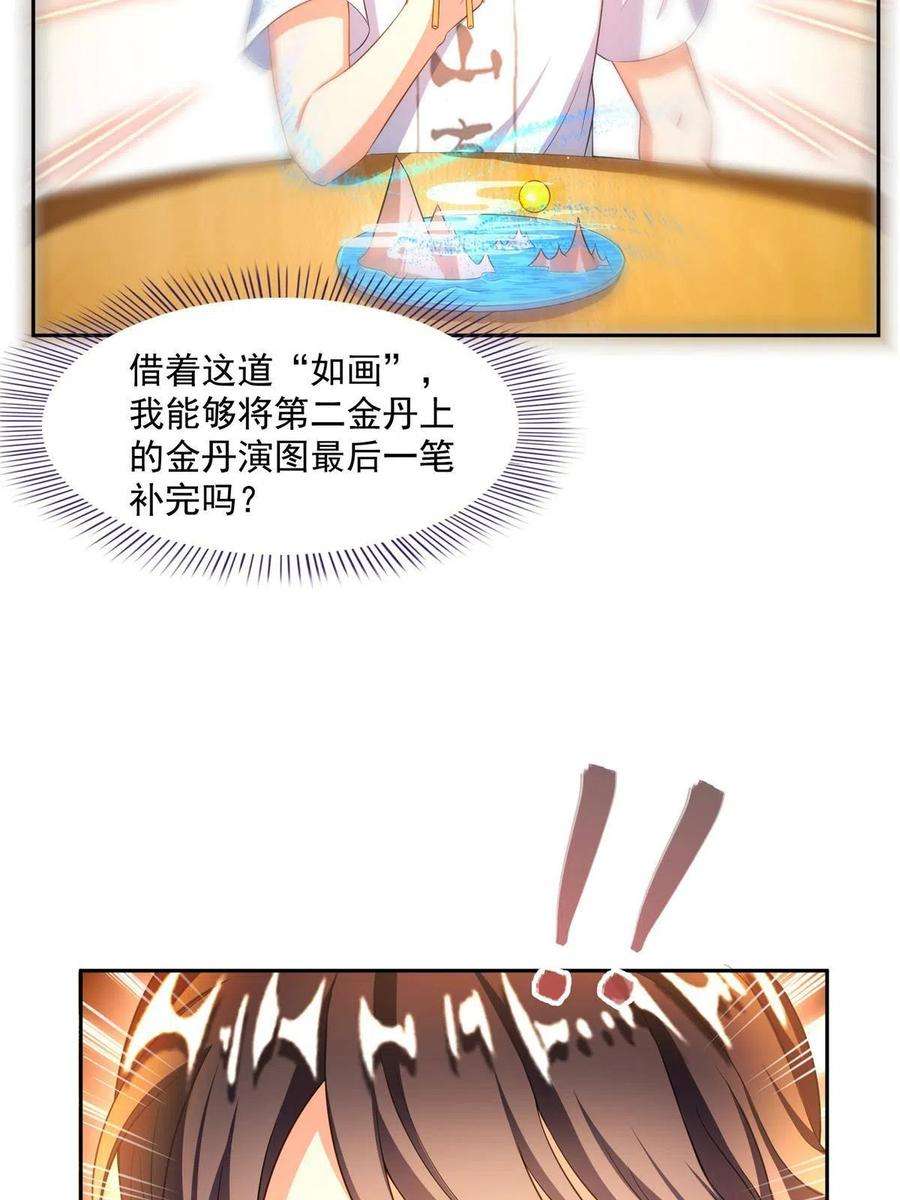 修真聊天群474 用脚算卦
