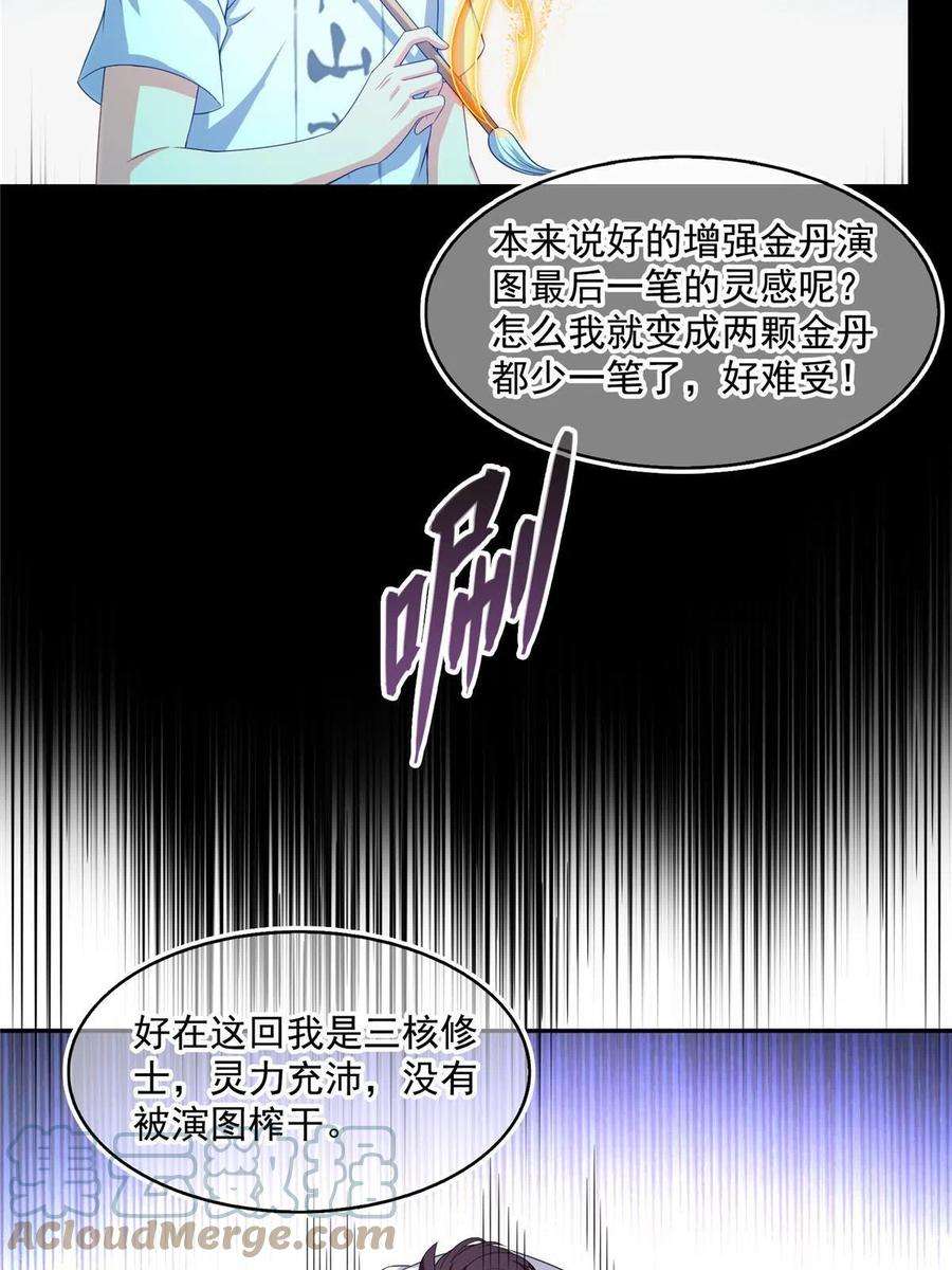 修真聊天群474 用脚算卦