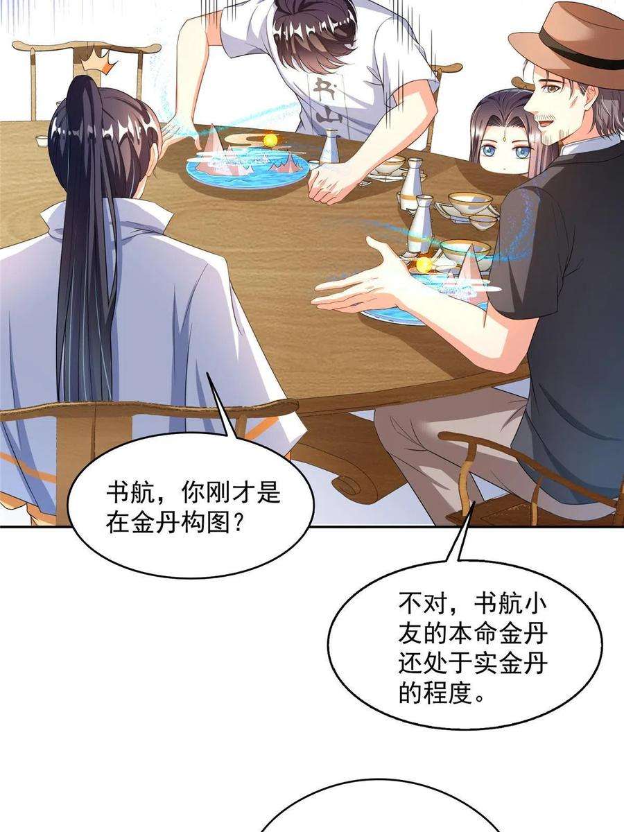 修真聊天群474 用脚算卦