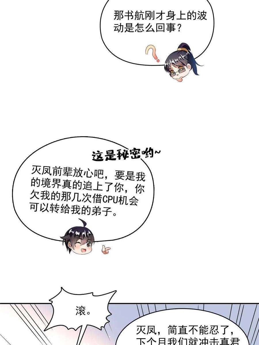 修真聊天群474 用脚算卦