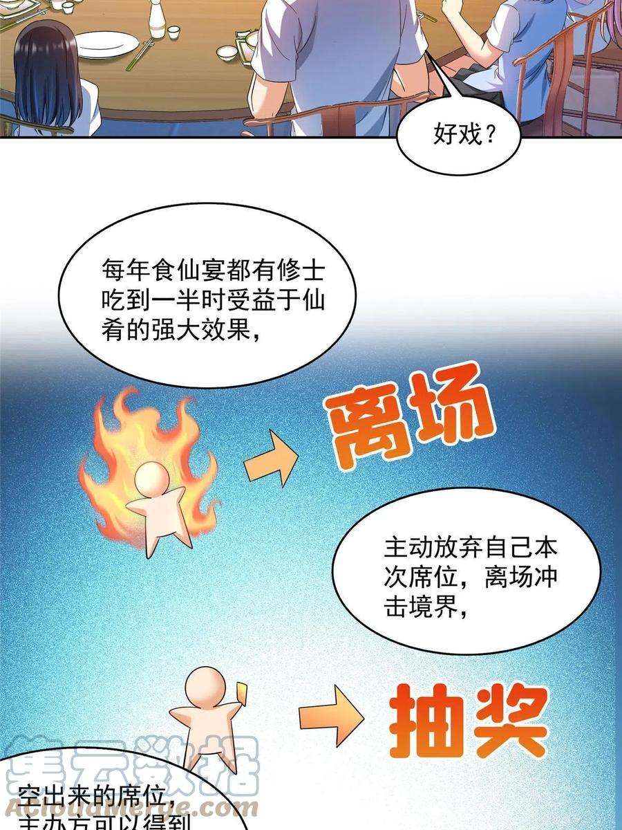 修真聊天群474 用脚算卦