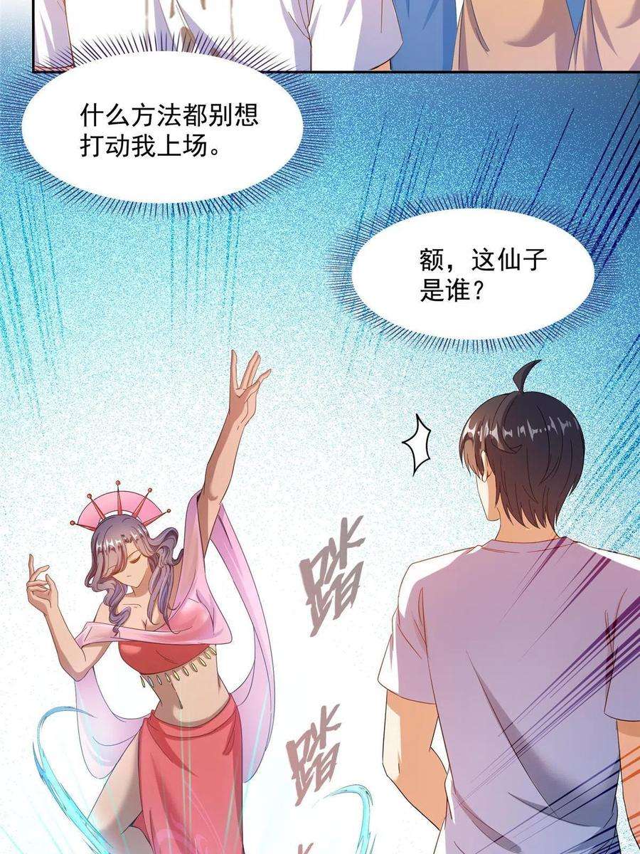 修真聊天群474 用脚算卦