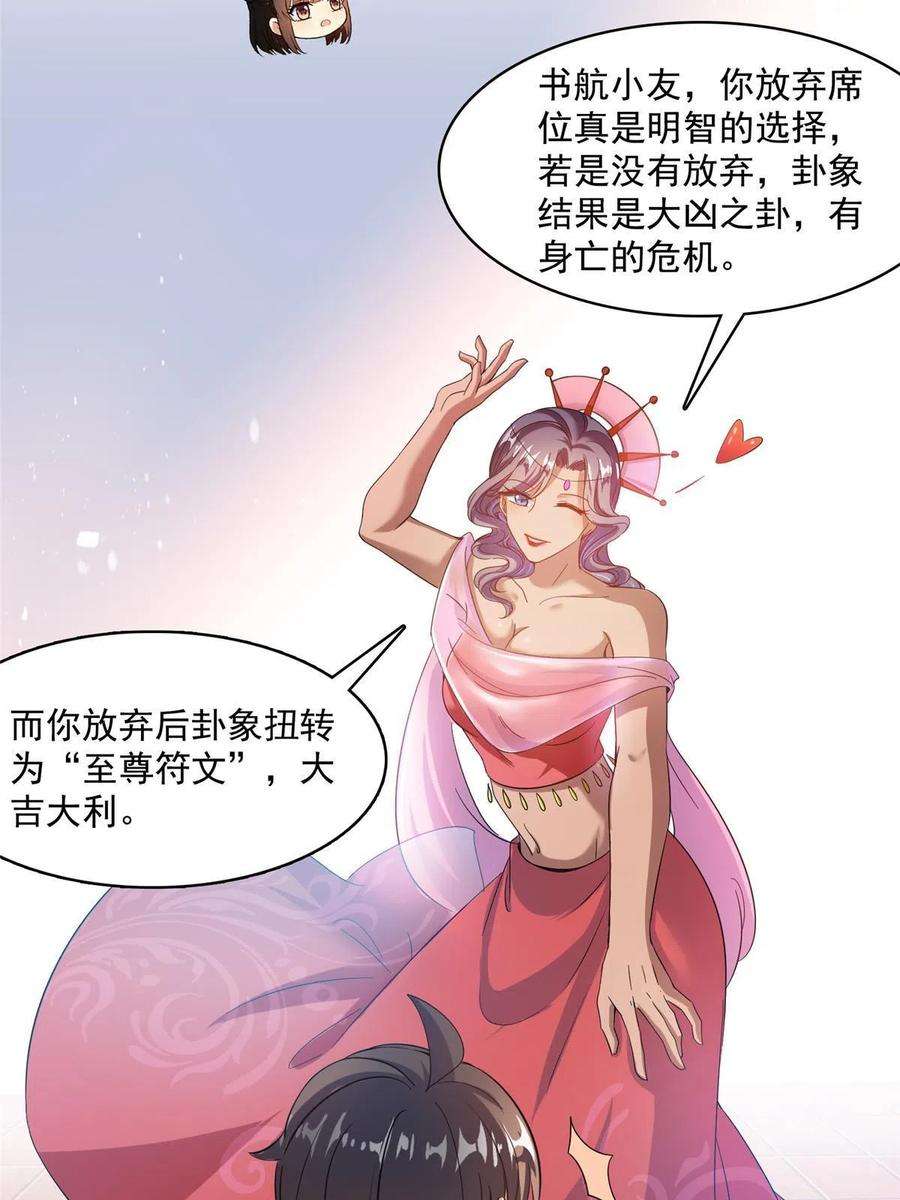 修真聊天群474 用脚算卦