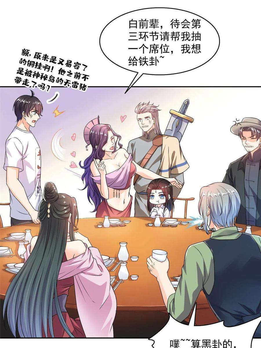 修真聊天群474 用脚算卦