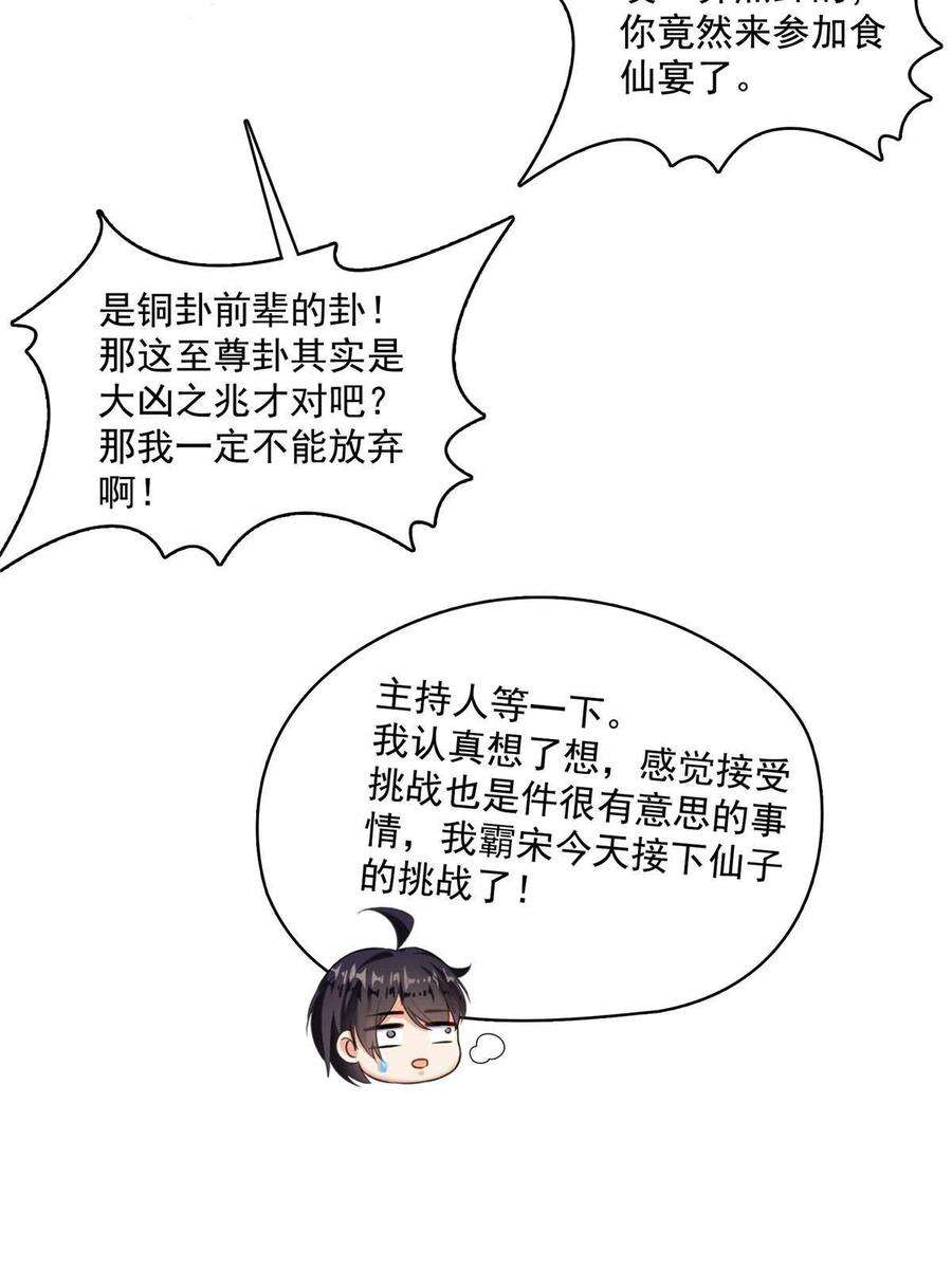 修真聊天群474 用脚算卦