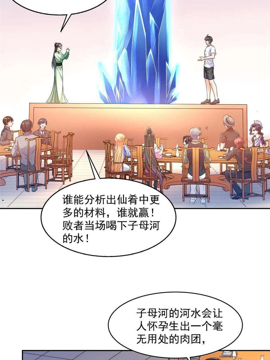 修真聊天群474 用脚算卦