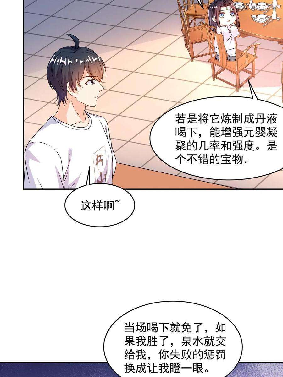 修真聊天群474 用脚算卦