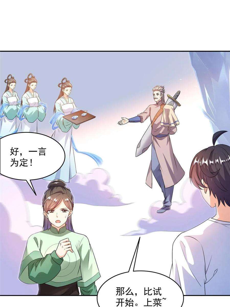 修真聊天群474 用脚算卦