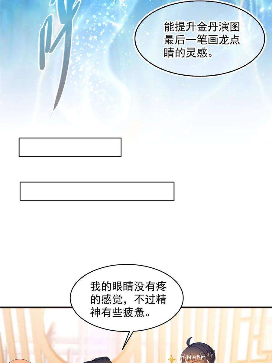 修真聊天群474 用脚算卦