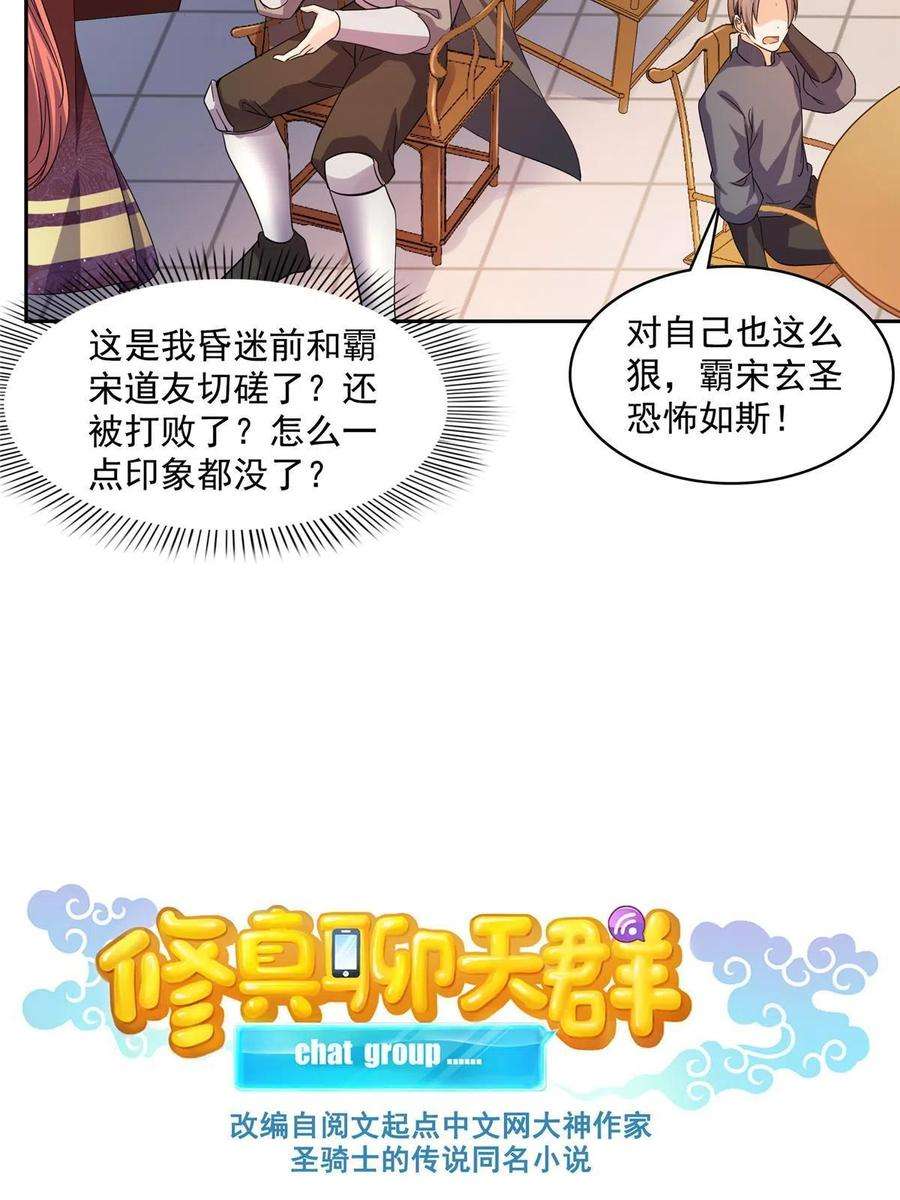 修真聊天群475 功德网络世界