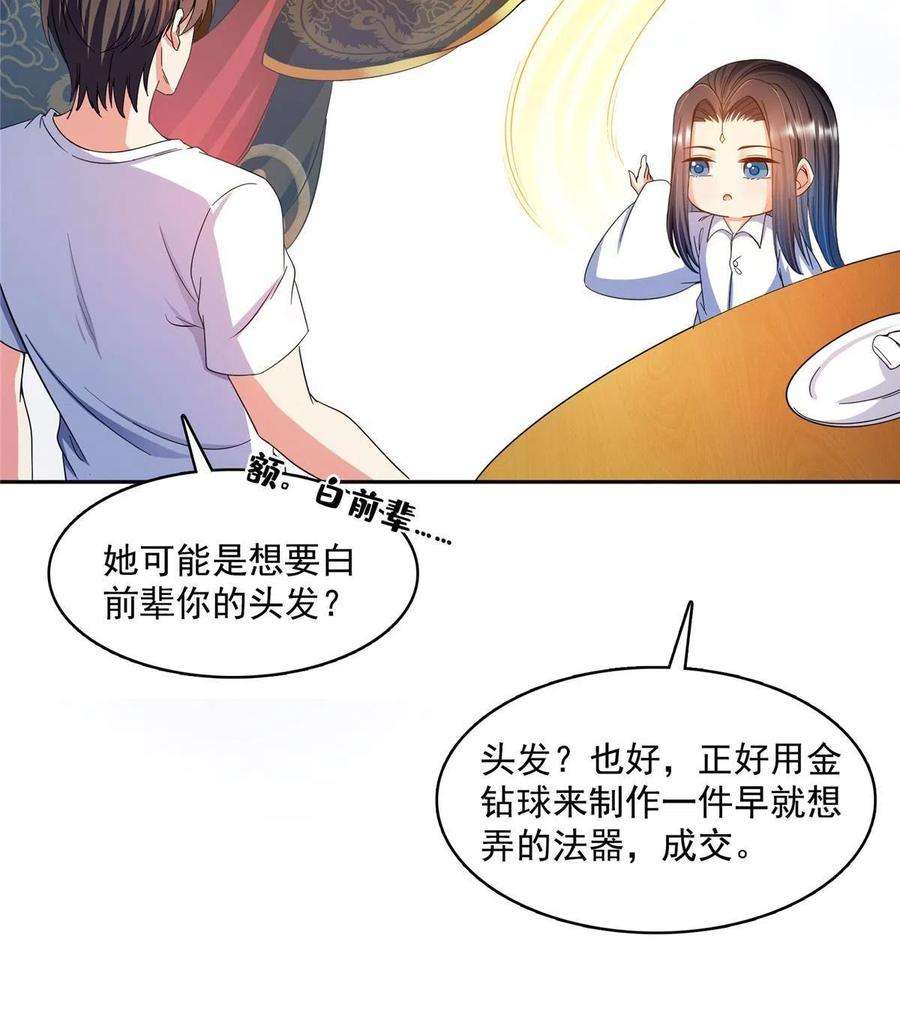修真聊天群475 功德网络世界