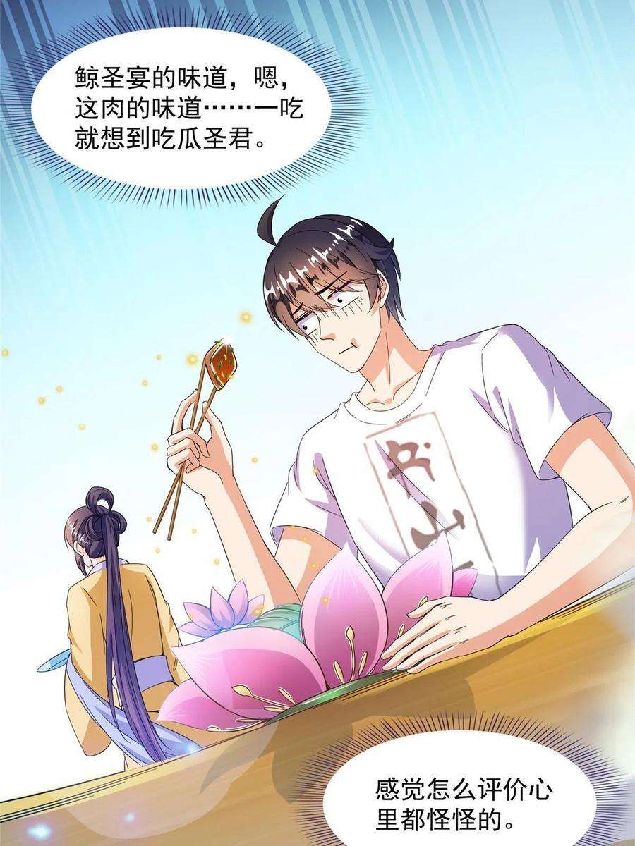 修真聊天群475 功德网络世界
