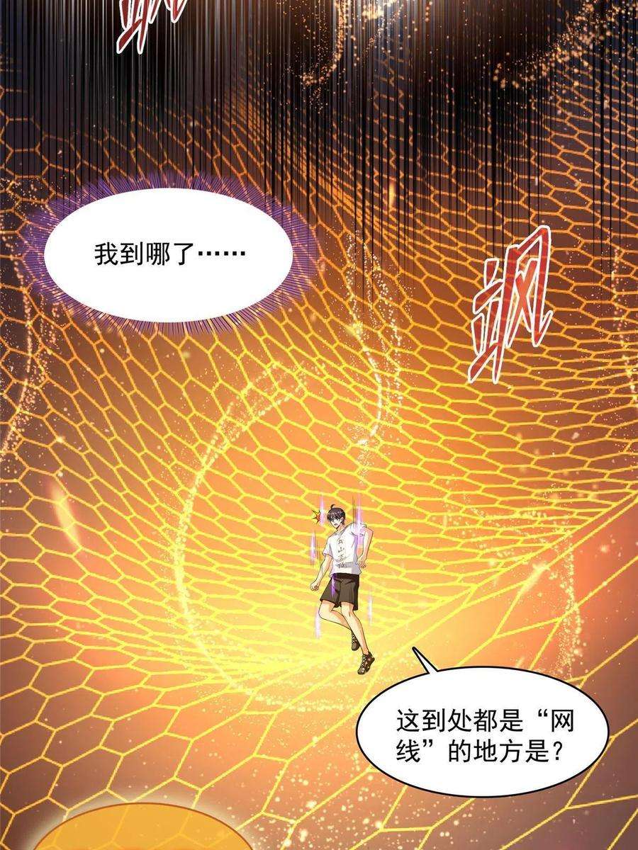 修真聊天群475 功德网络世界