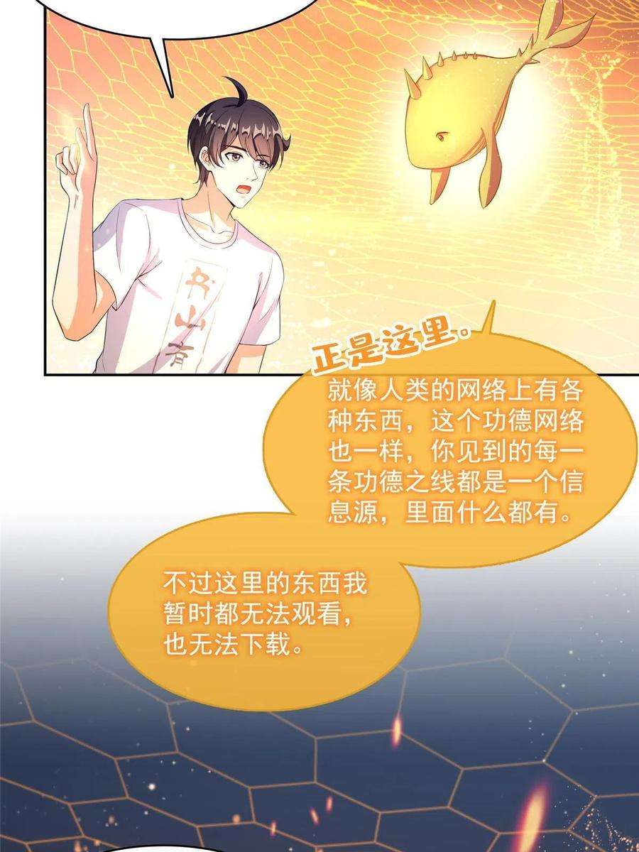 修真聊天群475 功德网络世界