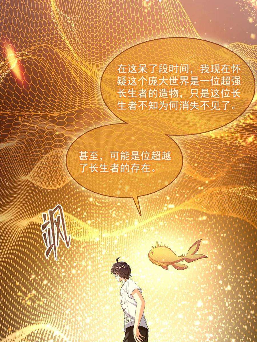 修真聊天群475 功德网络世界
